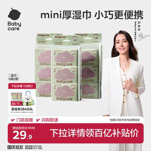 babycare婴幼儿湿纸巾手口屁专用儿童新生宝宝家庭小包便携式 迷你