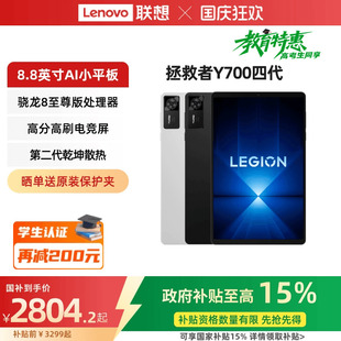 8.8英寸游戏平板 骁龙8至尊 国家补贴15% 联想y700平板 学生游戏性能AI平板电脑 联想平板拯救者Y700四代