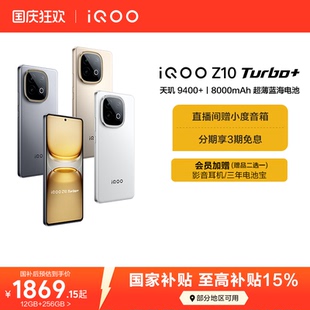 正品 vivo Turbo iQOO Z10 新款 国补立省15% 天玑9400 大电池iQOO官方旗舰店官网学生游戏国家补贴手机