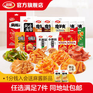零食组合领券随心配素毛肚魔芋爽 卫龙爆款 25.9任选7件