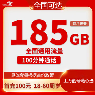 中国联通大流量卡185G电话卡无线限流量卡5g全国通用纯流量网卡