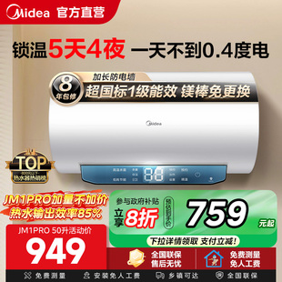 美 电热水器jm1pro家用卫生间洗澡一级能效节能速热60升官方旗舰