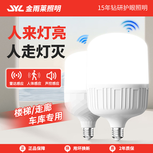 红外线雷达人体感应led灯泡家用智能声控声光控楼梯楼道过道走廊