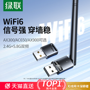绿联usb无线网卡台式 电脑主机wifi6接收发射器笔记本家用高速无限连接热点外置网络外接千兆5G双频信号免驱动