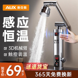 奥克斯电热水龙头加热器即热式 速热厨房快速过水热加热热水器家用