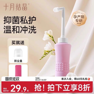 十月结晶孕产妇女性私处冲洗器屁股肛门外会阴洗屁屁便携清洗器瓶