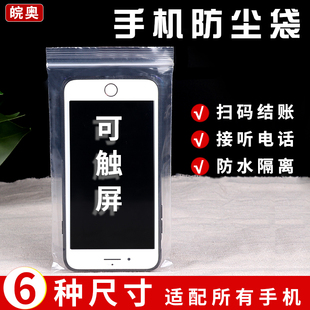 加厚手机专用透明防水防尘密封保护套一次性自封袋塑料袋子可触屏