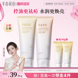 张予曦同款 半亩花田三酸洗面奶控油祛痘氨基酸洁面乳深层清洁男女