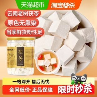 福东海云南茯苓白土茯苓养生汤料块中药材赤小豆薏米芡实五指毛桃