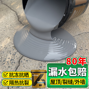 屋顶防水补漏专用材料房顶楼顶裂缝渗水平房外墙防晒涂料堵漏王