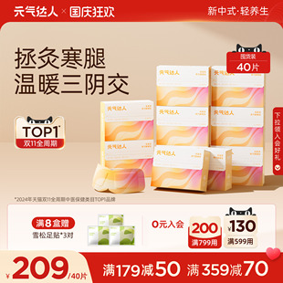 气达人三阴交艾灸穴位贴热敷脚踝暖足自发热神器 元 超值囤货装