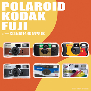 包邮 柯达土豆VIBE一次性人气胶卷胶片相机复古富士傻瓜机礼物