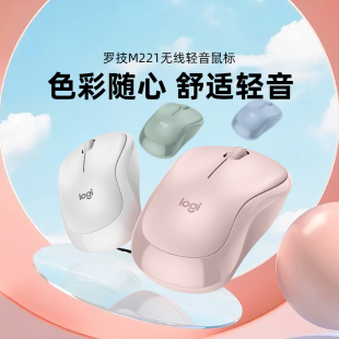 罗技轻音系列M221无线鼠标标办公滑鼠笔记本电脑女生粉色键鼠套装