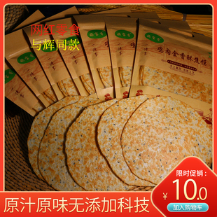 宇辉同款 妈宝香鸡内金焦馍河南项城土特产礼品鸡内金焦饼芝麻酥脆