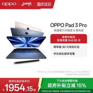 政府补贴平板 平板电脑 Pro Pad oppo官方正品 办公学习大屏ipad平板 OPPO