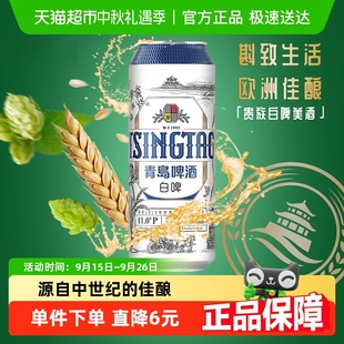 3听整箱全麦酿造口感醇正新鲜正品 青岛啤酒贵族白啤500ml 随机发