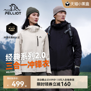 伯希和户外冲锋衣女新款 经典 2.0 三合一外套男防风防水登山服