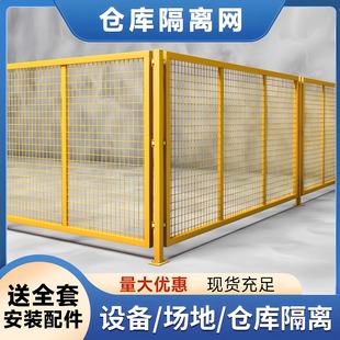 仓库隔离网工厂车间隔离网防护围栏加厚网格室内加粗隔离网隔断网
