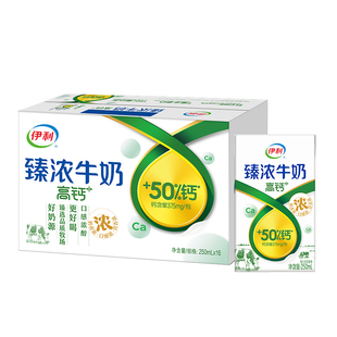 16盒 伊利官方旗舰店臻浓高钙牛奶250ml 1箱加钙早餐营养牛奶MS