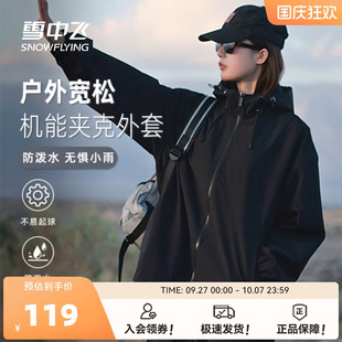 外套女春秋2025新款 雪中飞工装 休闲运动男女防泼水机能登山服PC