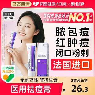 班赛过氧苯甲酰凝胶进口原研医用祛痘消炎药膏去粉刺消红肿痘痘药