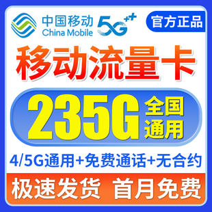 中国移动流量卡5g4g纯流量上网卡手机电话卡无线限大流量全国通用