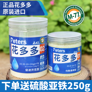 花多多1号2号12号通用型花朵朵一号二号月季多肉水溶肥促开花肥料