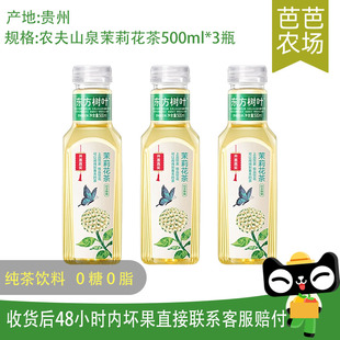 3瓶 东方树叶茉莉花茶500ml 芭芭农场兑换