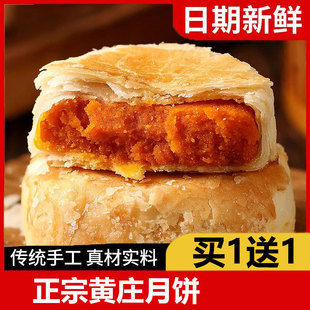 正宗黄庄月饼手工咸蛋黄酥饼酥皮河北特产中秋零食黄庄官方旗舰店