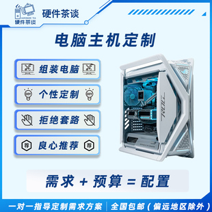 硬件茶谈 DIY主机 机I7电竞游戏水冷I5高配置商务办公组装 电脑台式