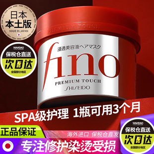 日本资生堂fino发膜免蒸护发素顺滑毛躁滋润柔顺女烫染修复旗舰店