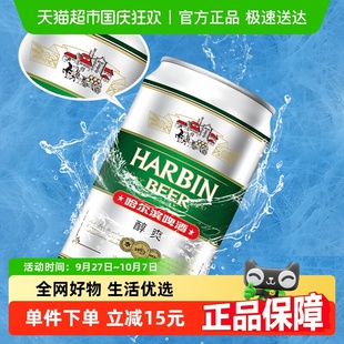 Harbin 冰爽新鲜啤酒整箱批发 哈尔滨啤酒哈啤醇爽9度 Beer