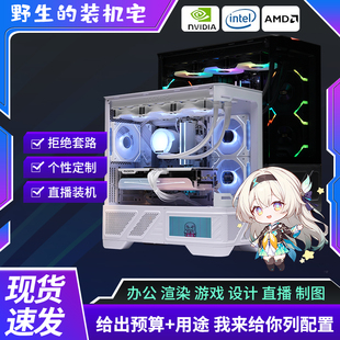 高端定制台式 机宅电脑 电脑DIY组装 装 整机游戏电竞吃鸡直播