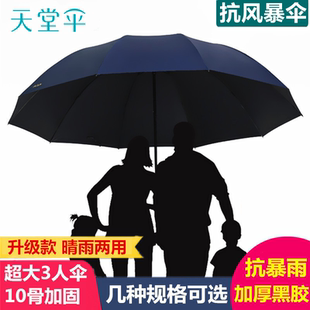 天堂伞大号超大雨伞晴雨两用折叠双人三人男女防晒遮阳防紫外线伞