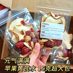 苹果黄芪水麦冬红枣枸杞适合女生泡水喝 素颜水茶包补气血无花果