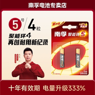 南孚电池南孚5号电池7号电池五号七号电池+5号空调电视遥控器南孚官方旗舰店正品耐用型玩具干电池家用批发5