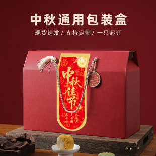盒熟食山珍土特产礼品盒通用节日送礼包装 中秋礼盒月饼包装 箱定做