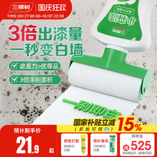 三棵树补墙漆乳胶漆白色墙面修复自喷漆白墙自刷神器修补膏滚筒漆