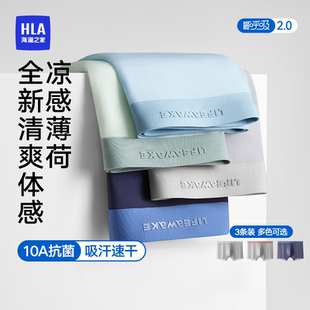 2025新款 海澜之家冰丝男士 无痕透气男生四角短裤 春夏平角裤 内裤 头