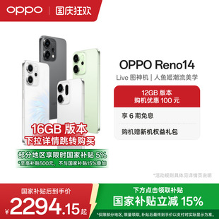 Reno14 政府补贴至高500元 OPPO AI智能手机政府补贴oppo官方旗舰店
