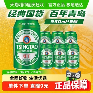 6听塑膜装 青岛啤酒纯干10度330ml