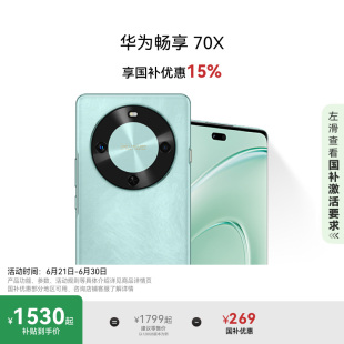 国家补贴15% 双曲护眼屏 新品 手机巨鲸长续航 70X 五星超耐摔 华为官方旗舰店鸿蒙学生手机 华为畅享