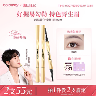 陈星旭同款 Colorkey珂拉琪小金筷眉笔女防水持久不脱色正品