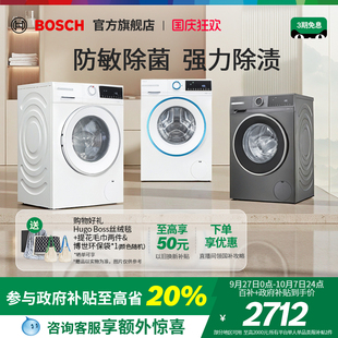 10kg全自动洗衣机除菌变频多功能滚筒洗衣机 博世新款 政府补贴
