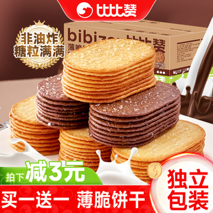 比比赞椰奶薄脆饼干单独包装 早餐巧克力薄饼干网红小零食解馋儿童
