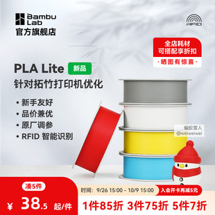 高性价比新手友好 拓竹PLA 3D打印耗材 易打印哑光隐纹 Lite入门 RFID智能参数识别