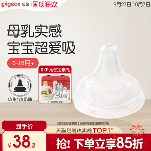 自然实感第3代新生婴儿宽口径硅橡胶奶嘴宝宝贝亲官方旗舰店正品