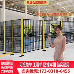 仓库无缝车间隔离移动隔断防设备安全护栏防护机器人围栏铁网格网