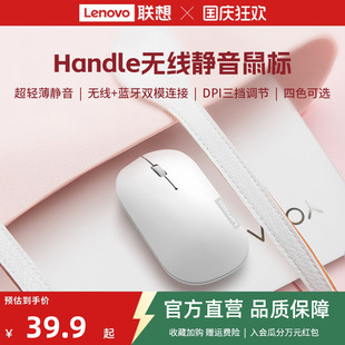 联想Handle无线鼠标蓝牙静音鼠标办公学习笔记本电脑通用轻薄鼠标