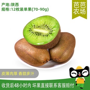 90g 翠香猕猴桃12枚单果70 芭芭农场兑换